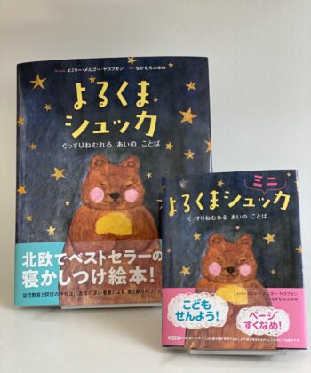 Natbjørnen Tjugga - Søvnmeditation for børn (Japansk)