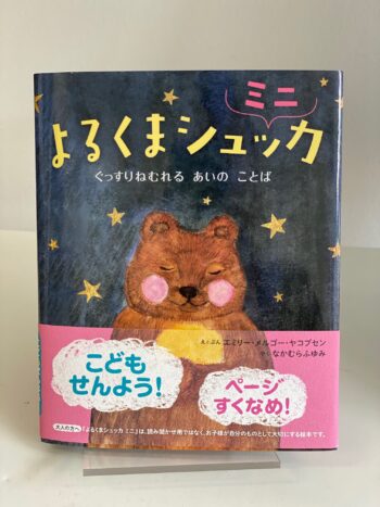 Natbjørnen Tjugga papbog japansk